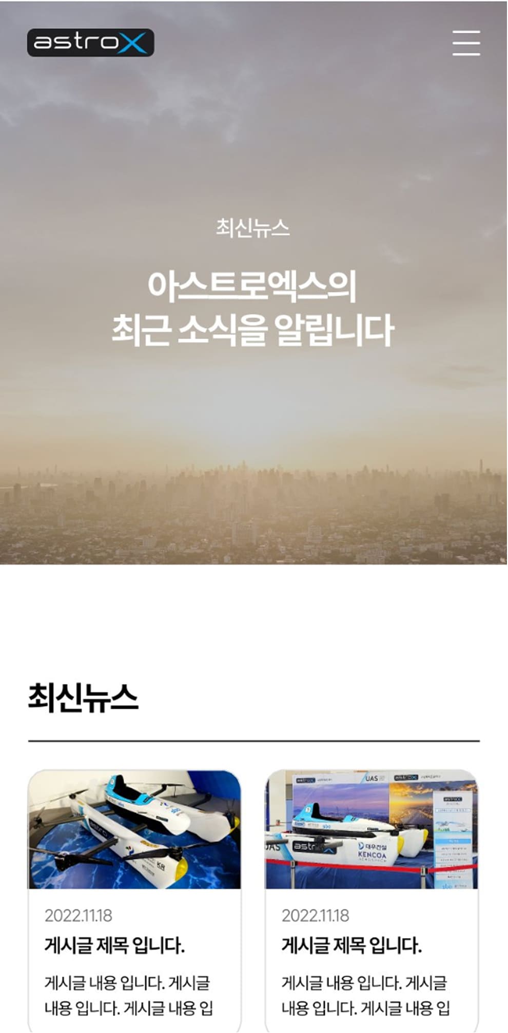 아스트로엑스 뉴스페이지 모바일