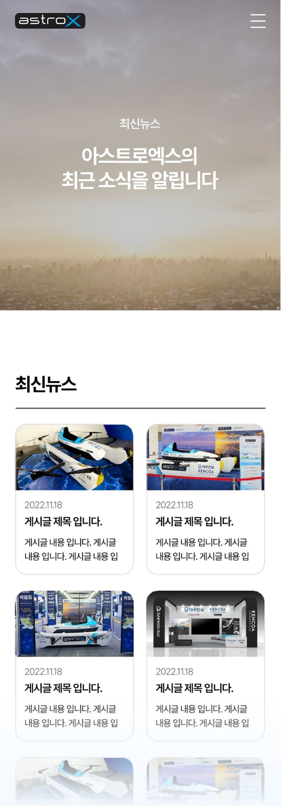 아스트로엑스 뉴스페이지 모바일