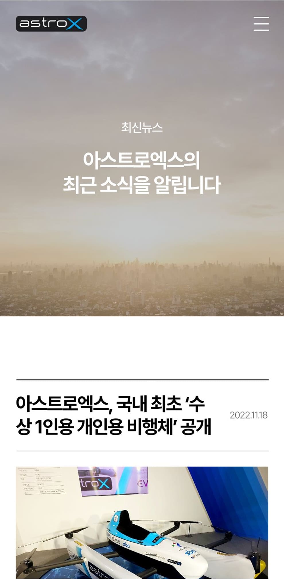 아스트로엑스 뉴스상세페이지 모바일