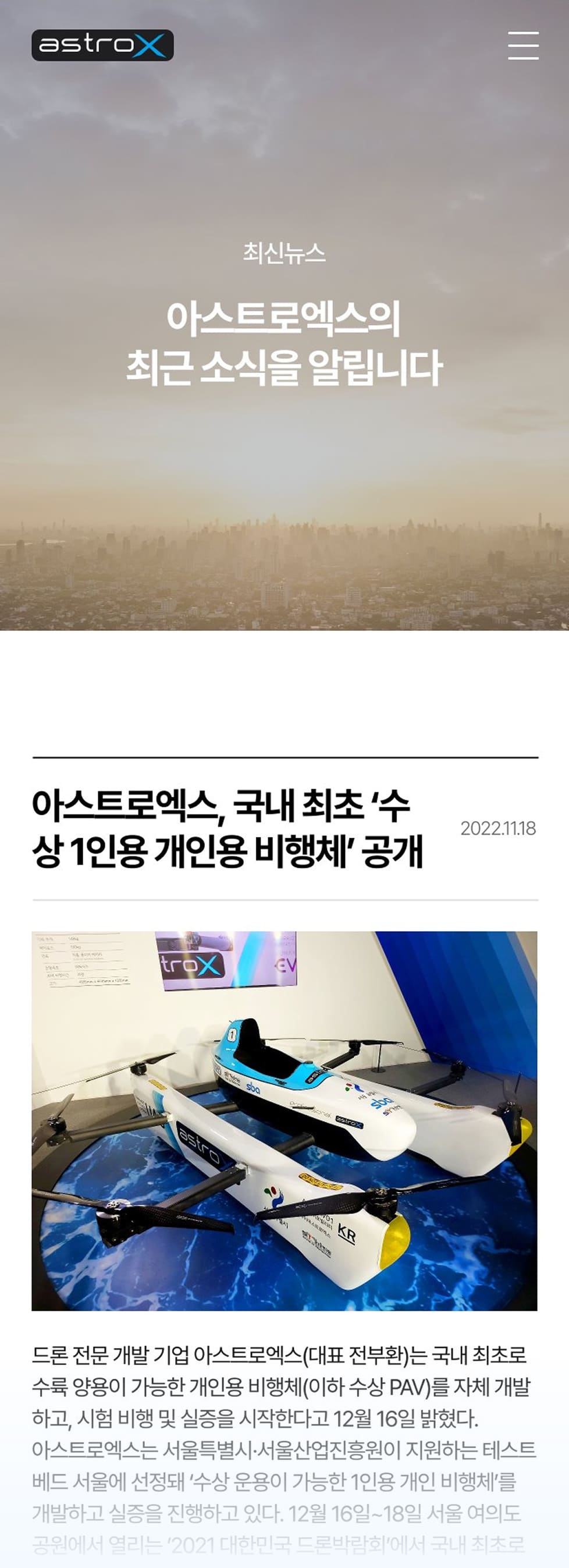 아스트로엑스 뉴스상세페이지 모바일