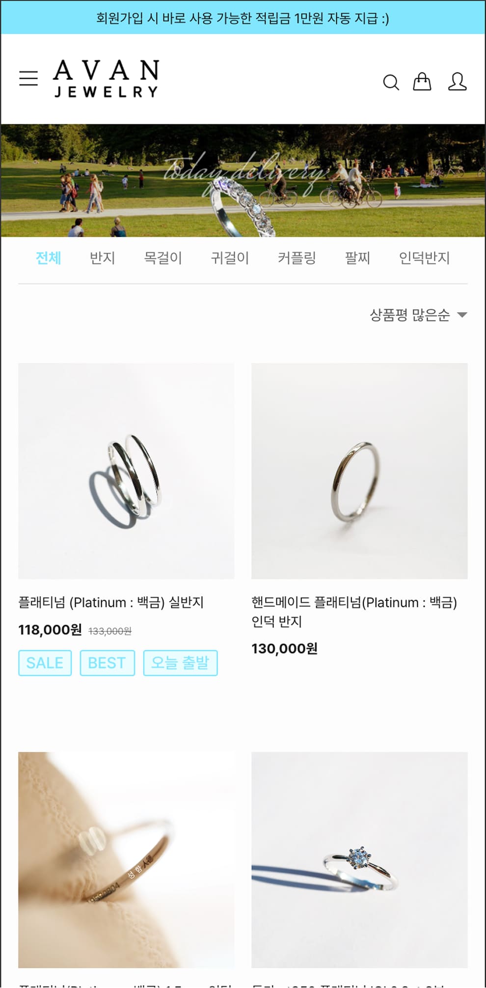 아반주얼리 오늘출발페이지 모바일