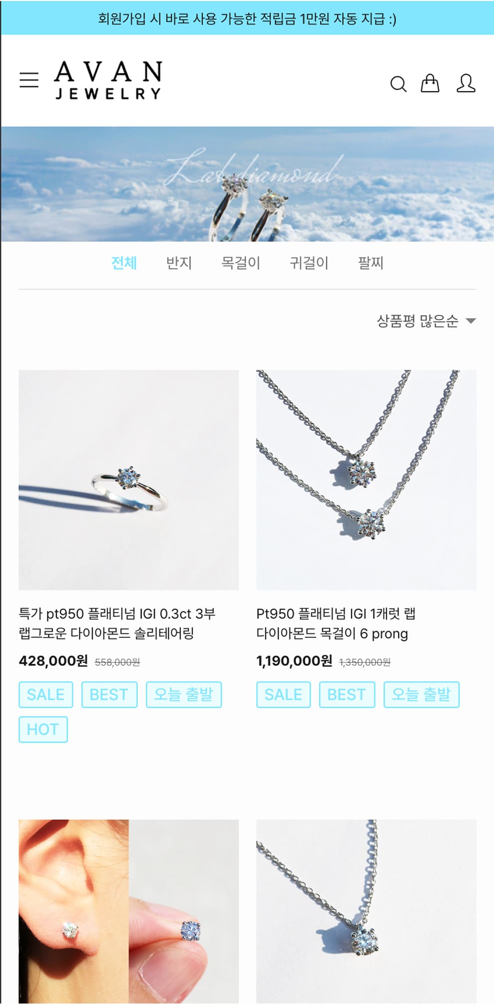 아반주얼리 랩 다이아몬드페이지 모바일