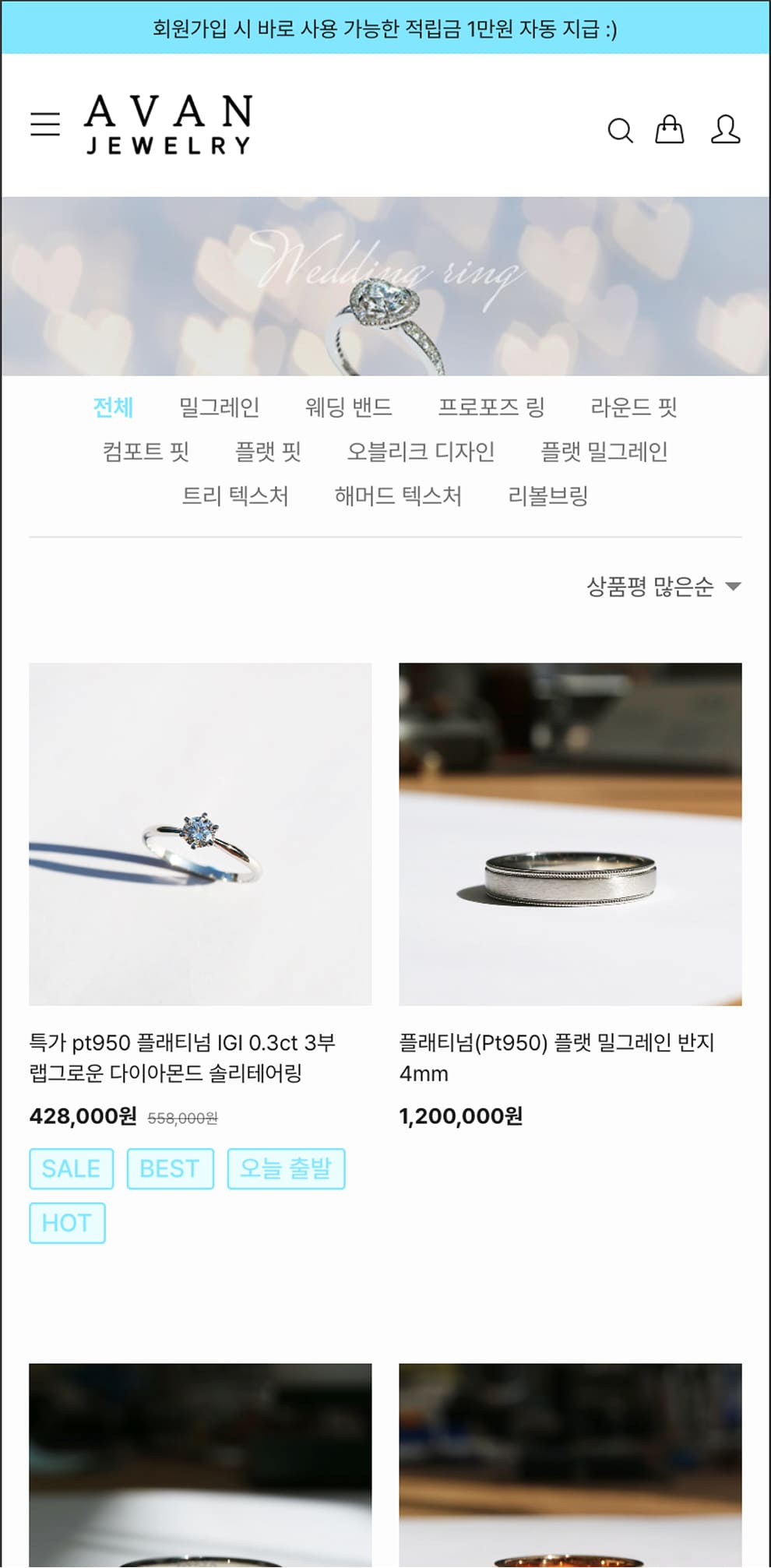 아반주얼리 랩 웨딩링페이지 모바일