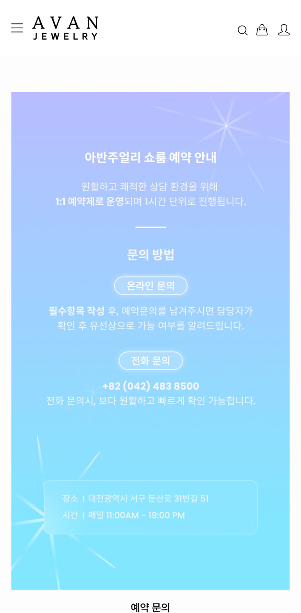 아반주얼리 커뮤니티페이지 모바일
