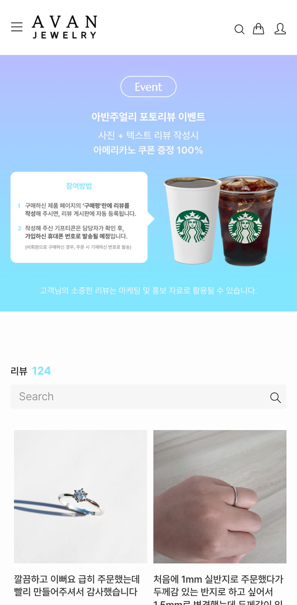 아반주얼리 제품후기페이지 모바일