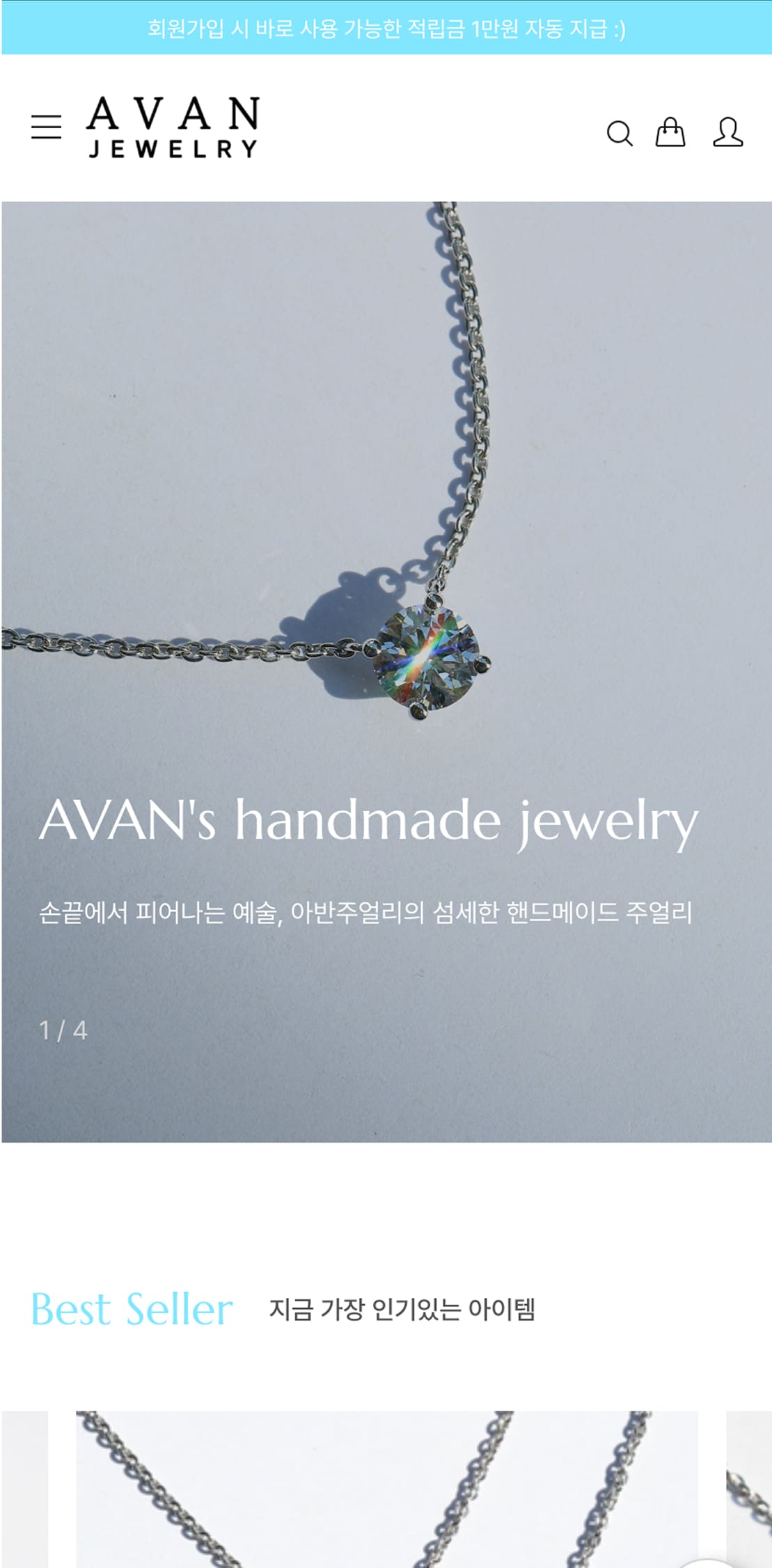 아반주얼리 메인페이지 모바일