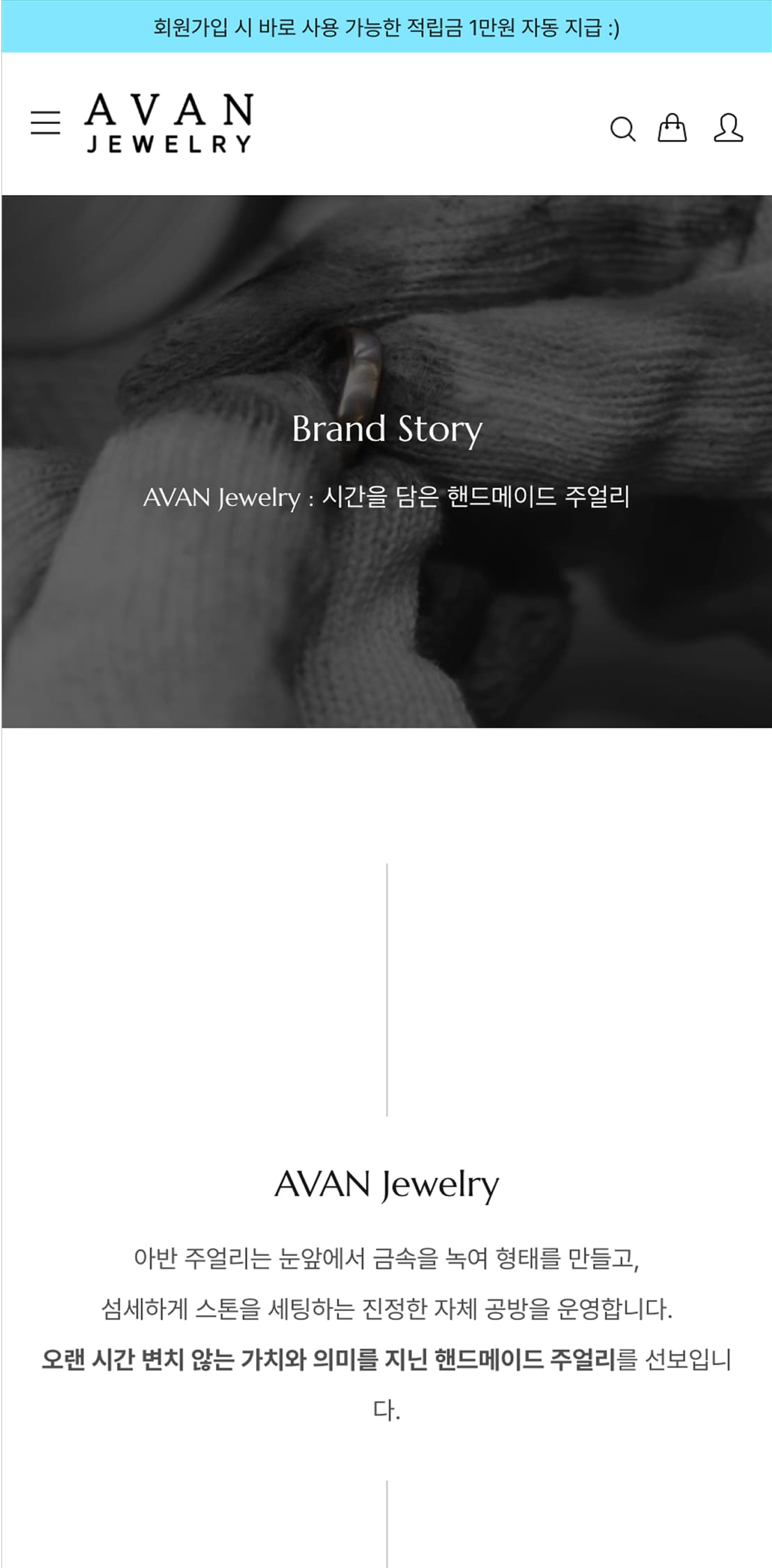 아반주얼리 소개페이지 모바일