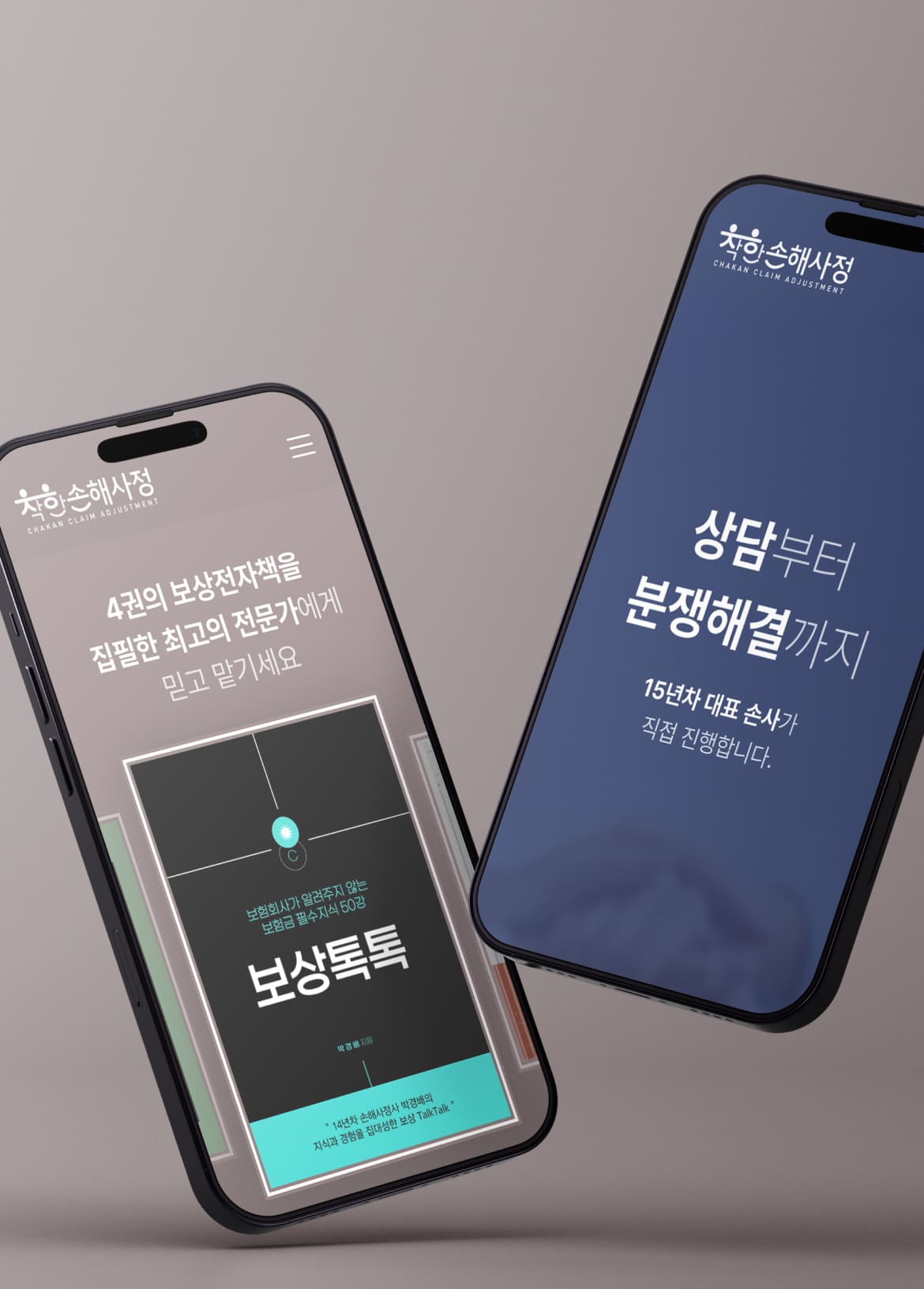 착한손사 웹사이트 목업