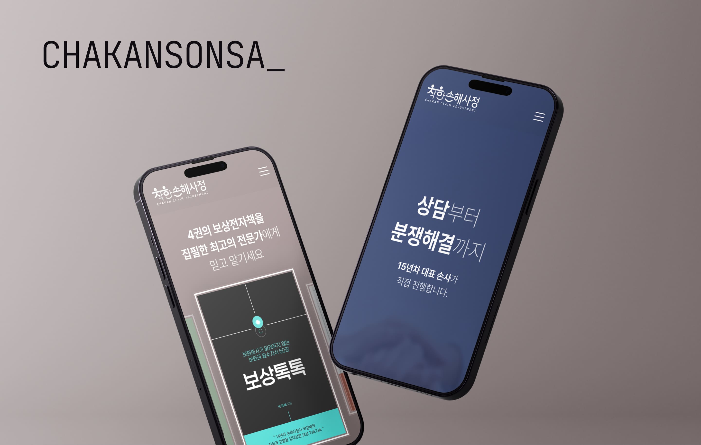 착한손사 웹사이트 목업