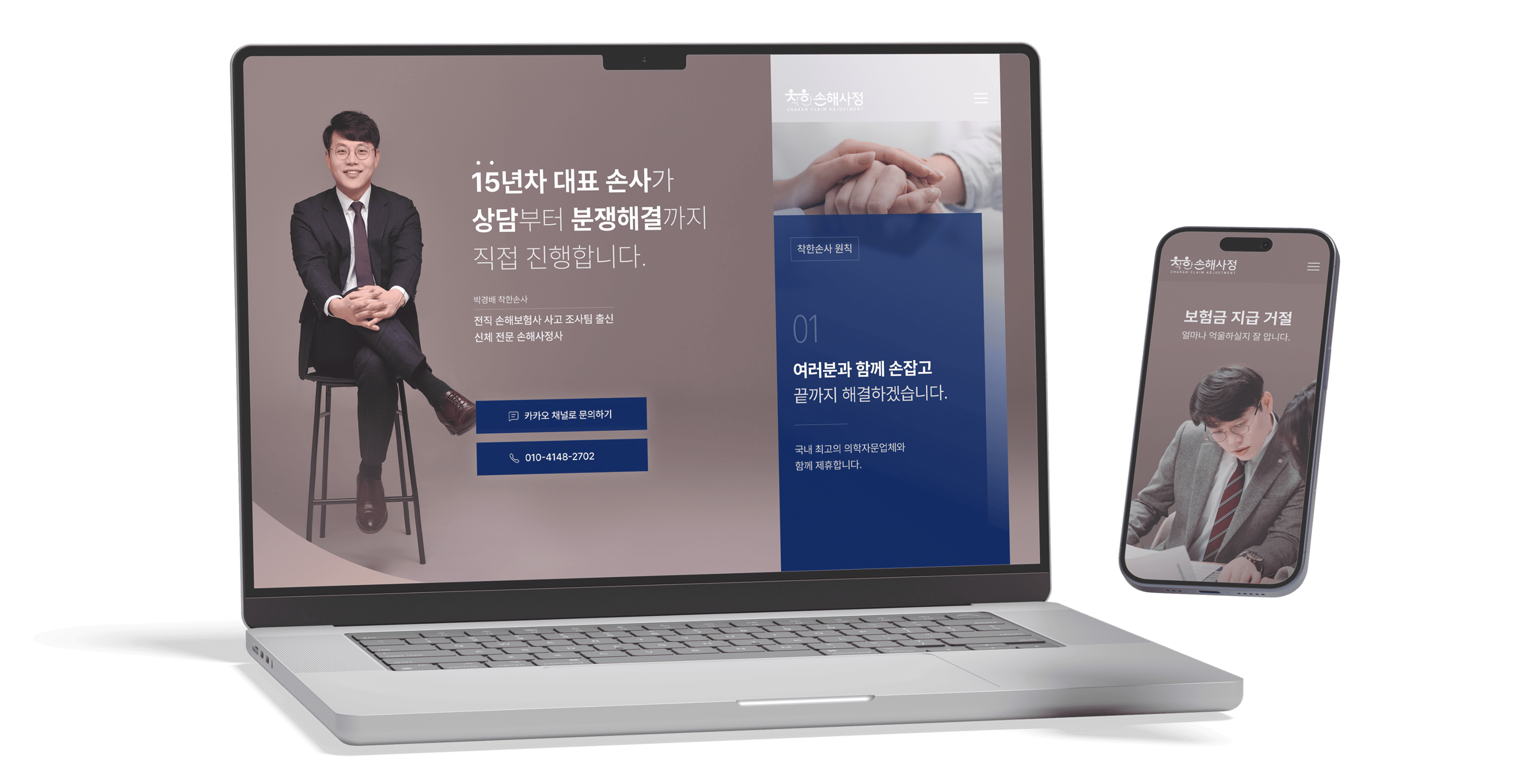 착한손사 웹사이트 목업