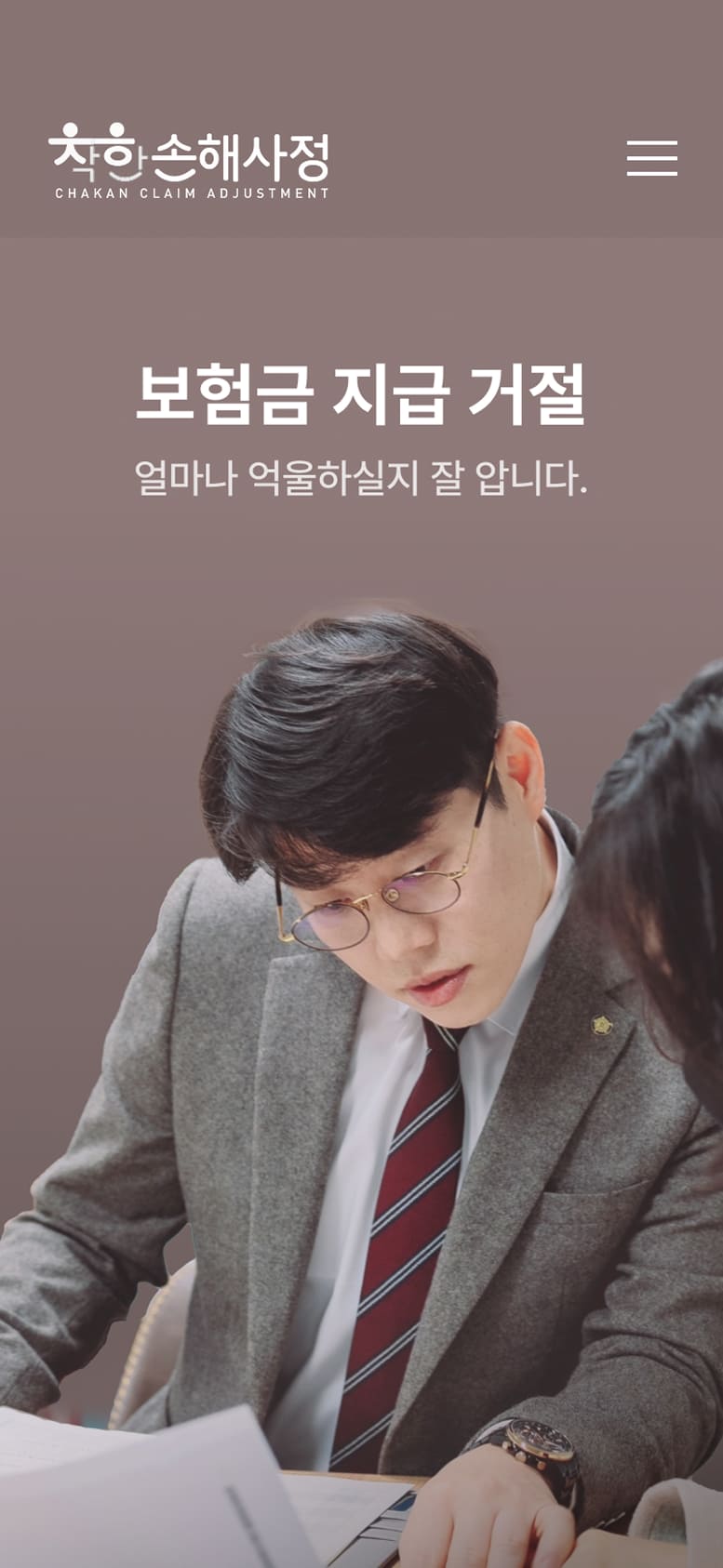 착한손사 메인페이지 모바일
