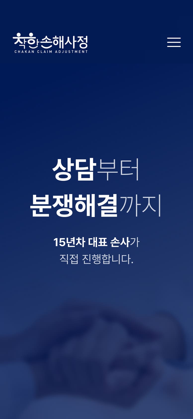 착한손사 메인페이지 모바일