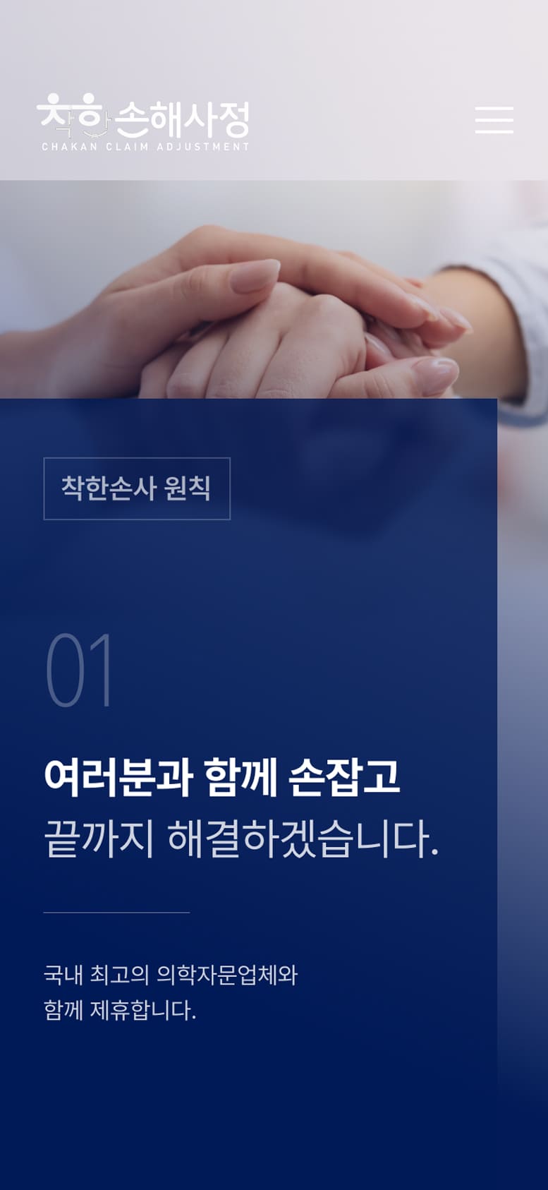 착한손사 메인페이지 모바일