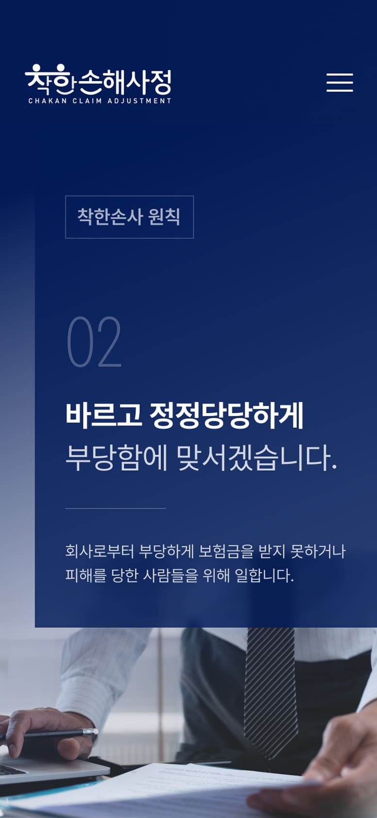 착한손사 메인페이지 모바일