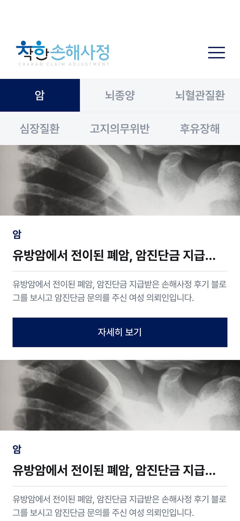 착한손사 보상사례페이지 모바일