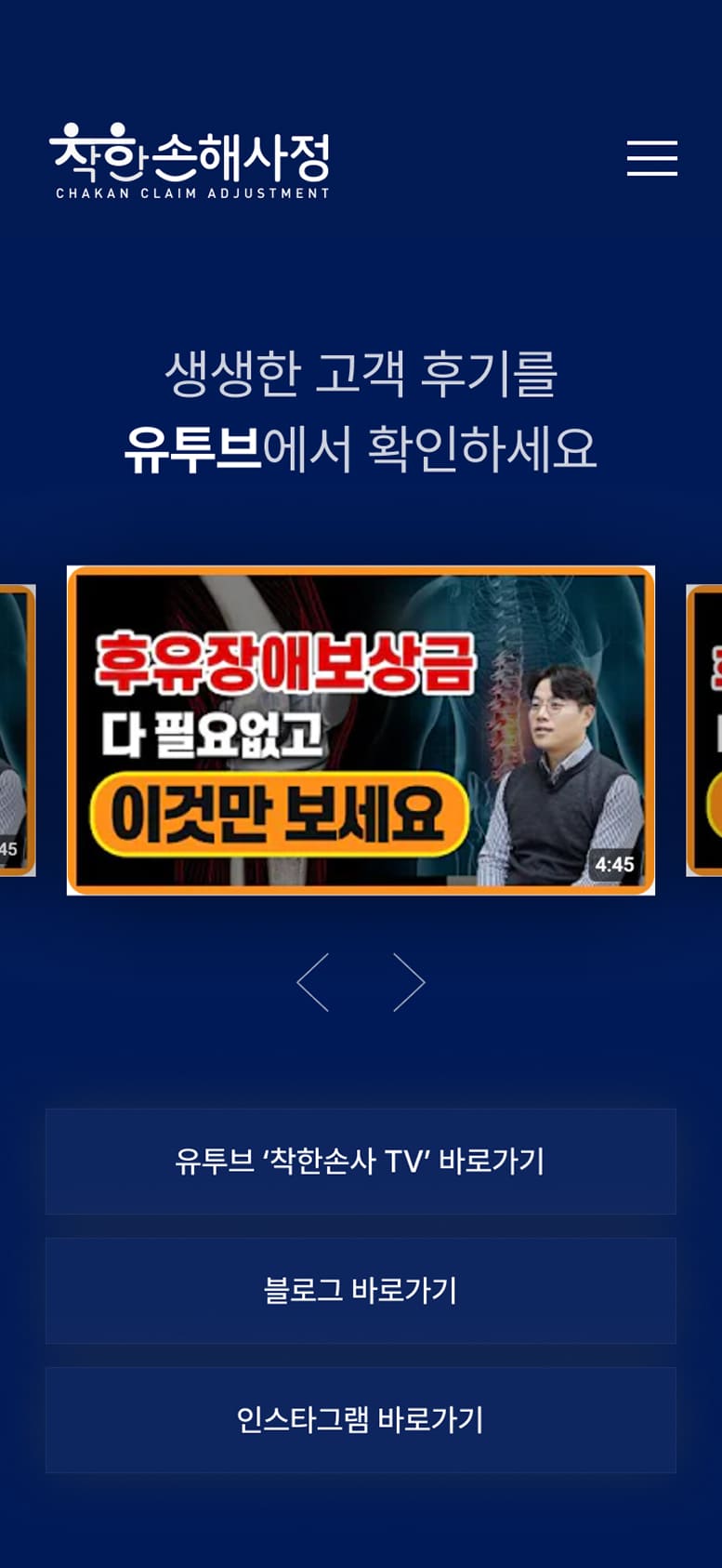 착한손사 SNS페이지 모바일
