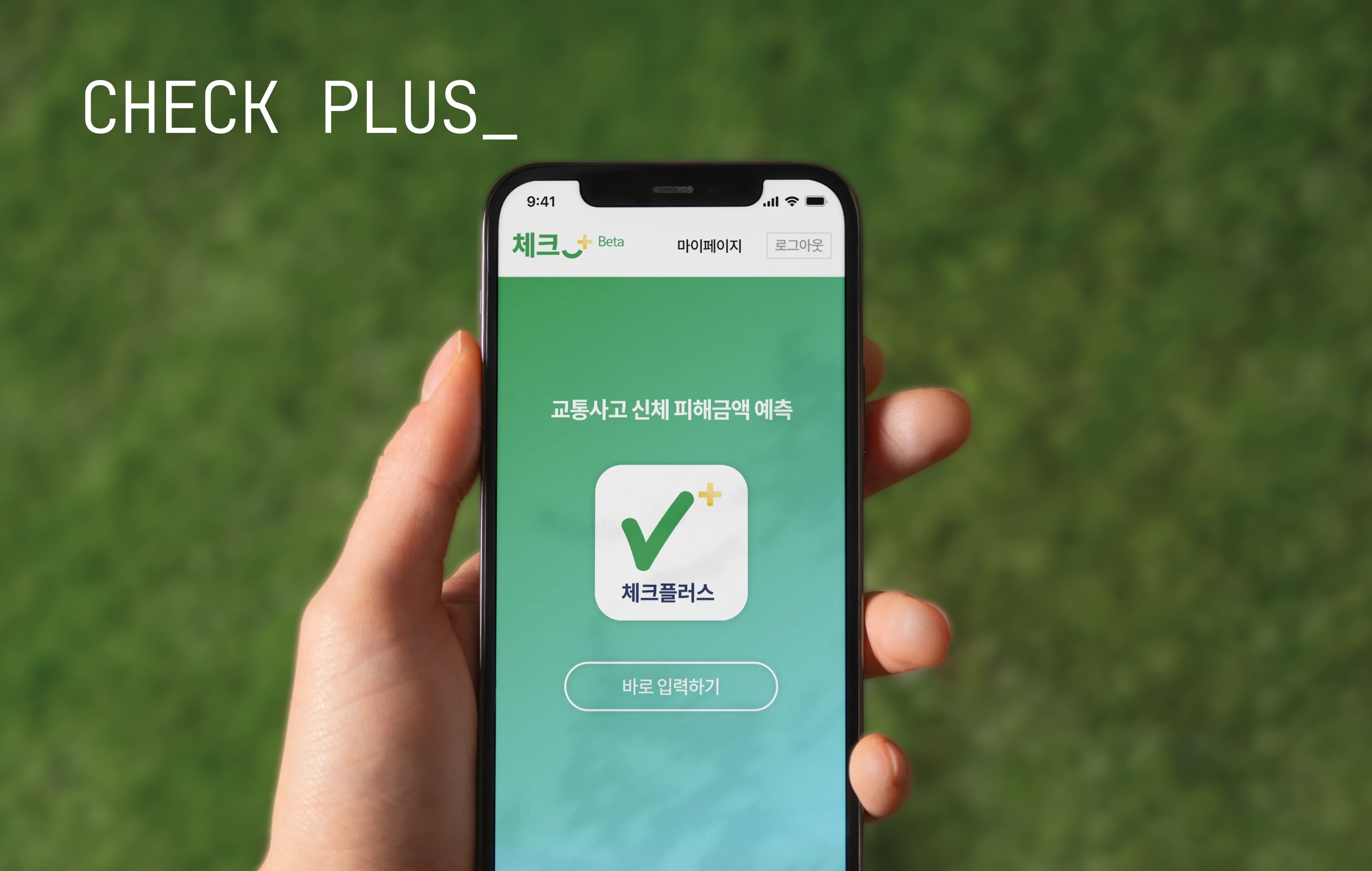 체크플러스 웹사이트 목업