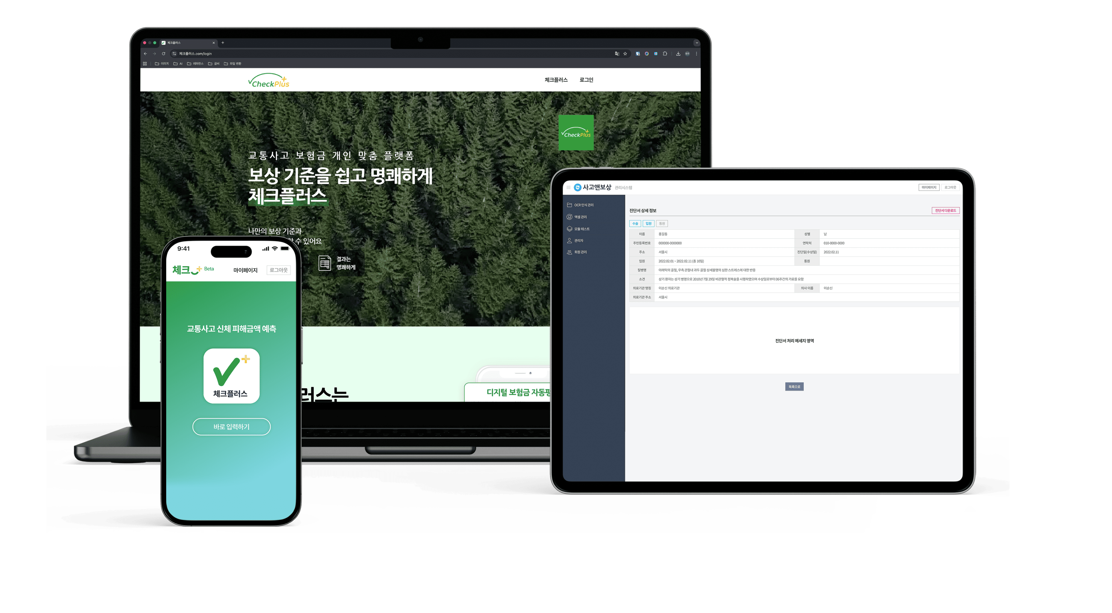 체크플러스 웹사이트 목업