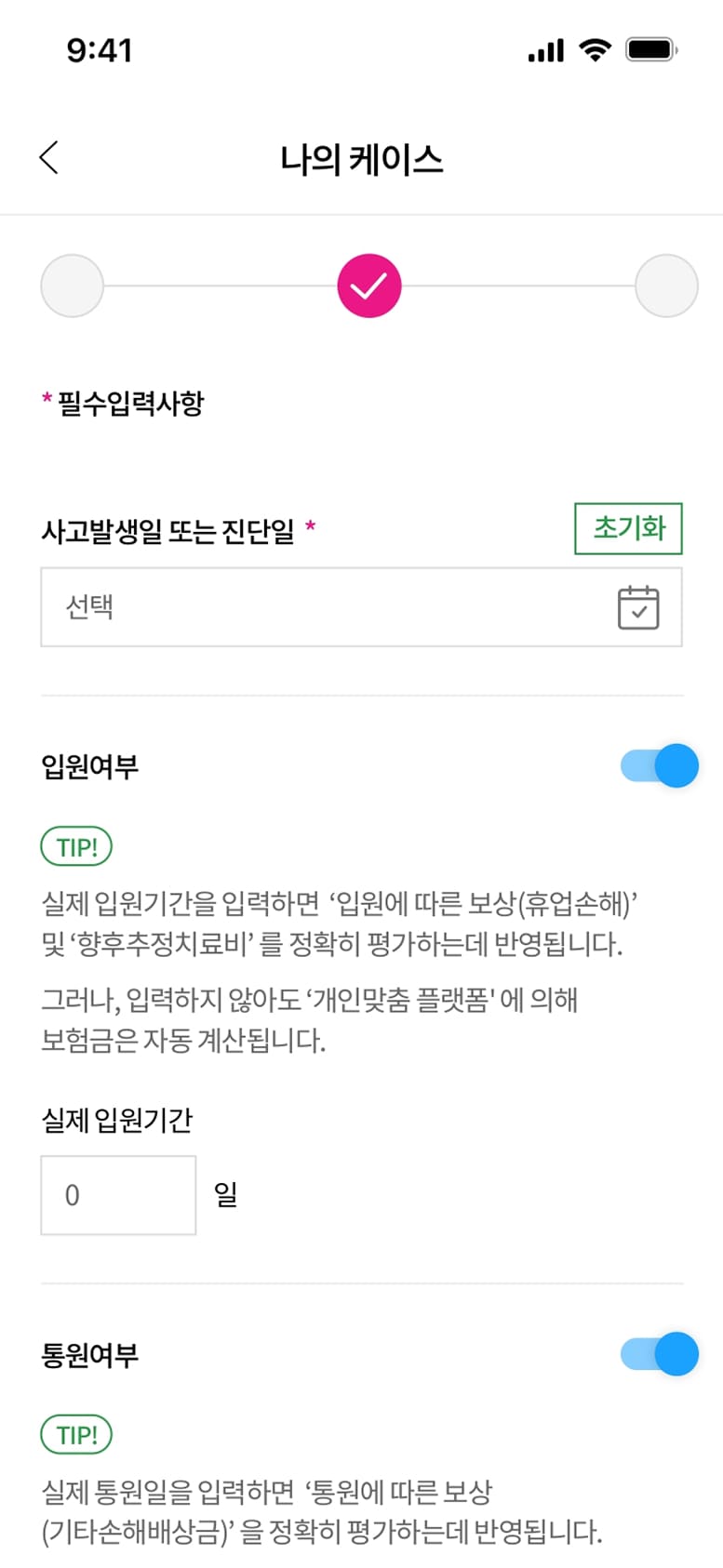 체크플러스 나의케이스페이지 모바일