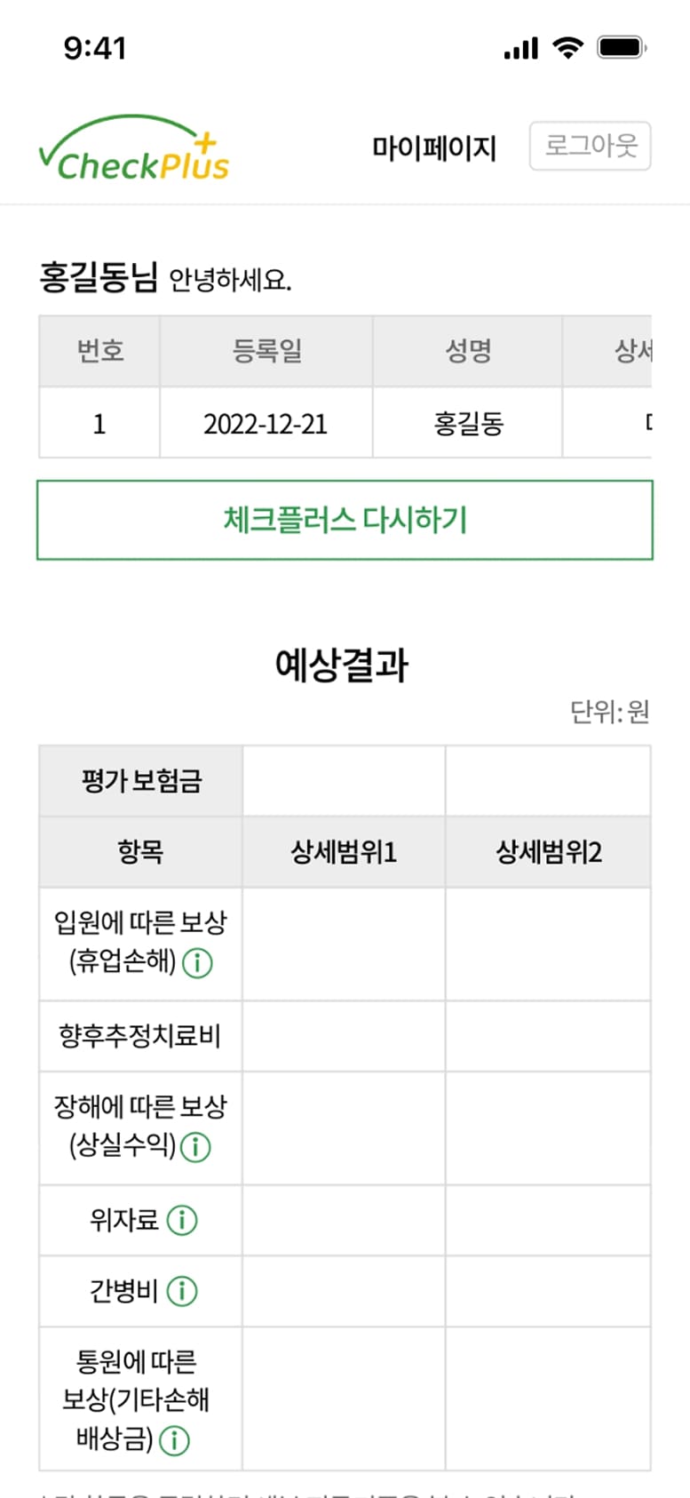 체크플러스 예상결과페이지 모바일