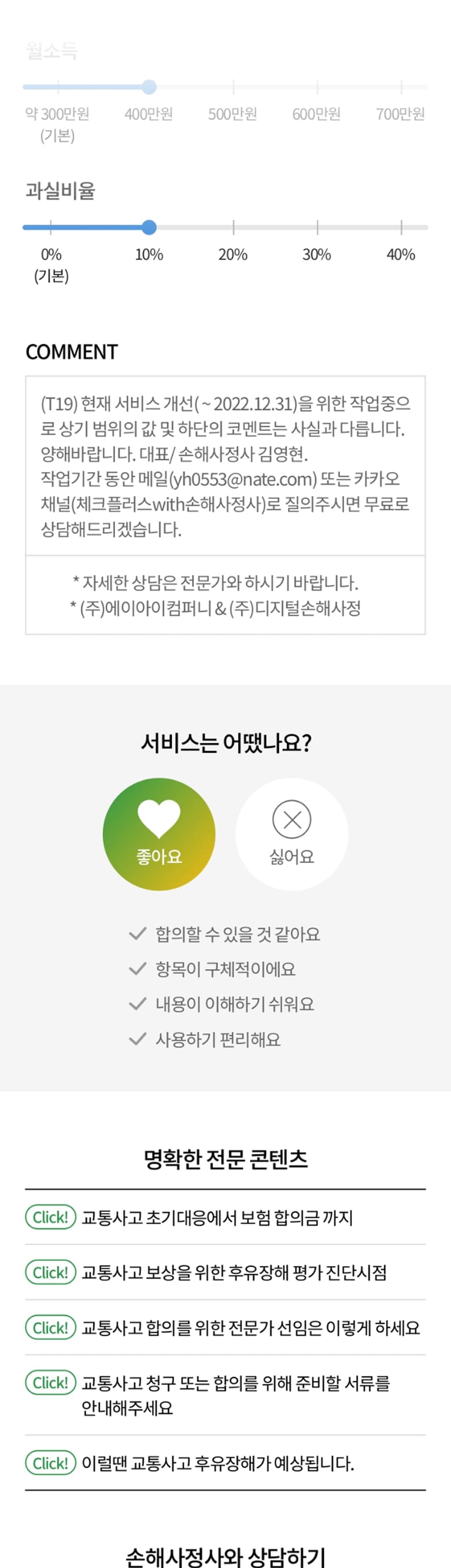 체크플러스 예상결과페이지 모바일