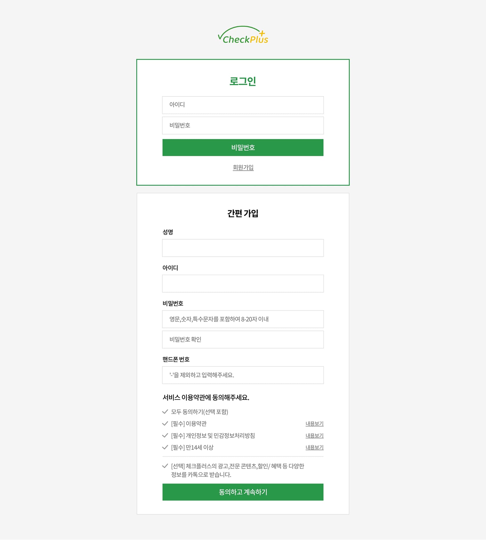 체크플러스 로그인페이지 PC