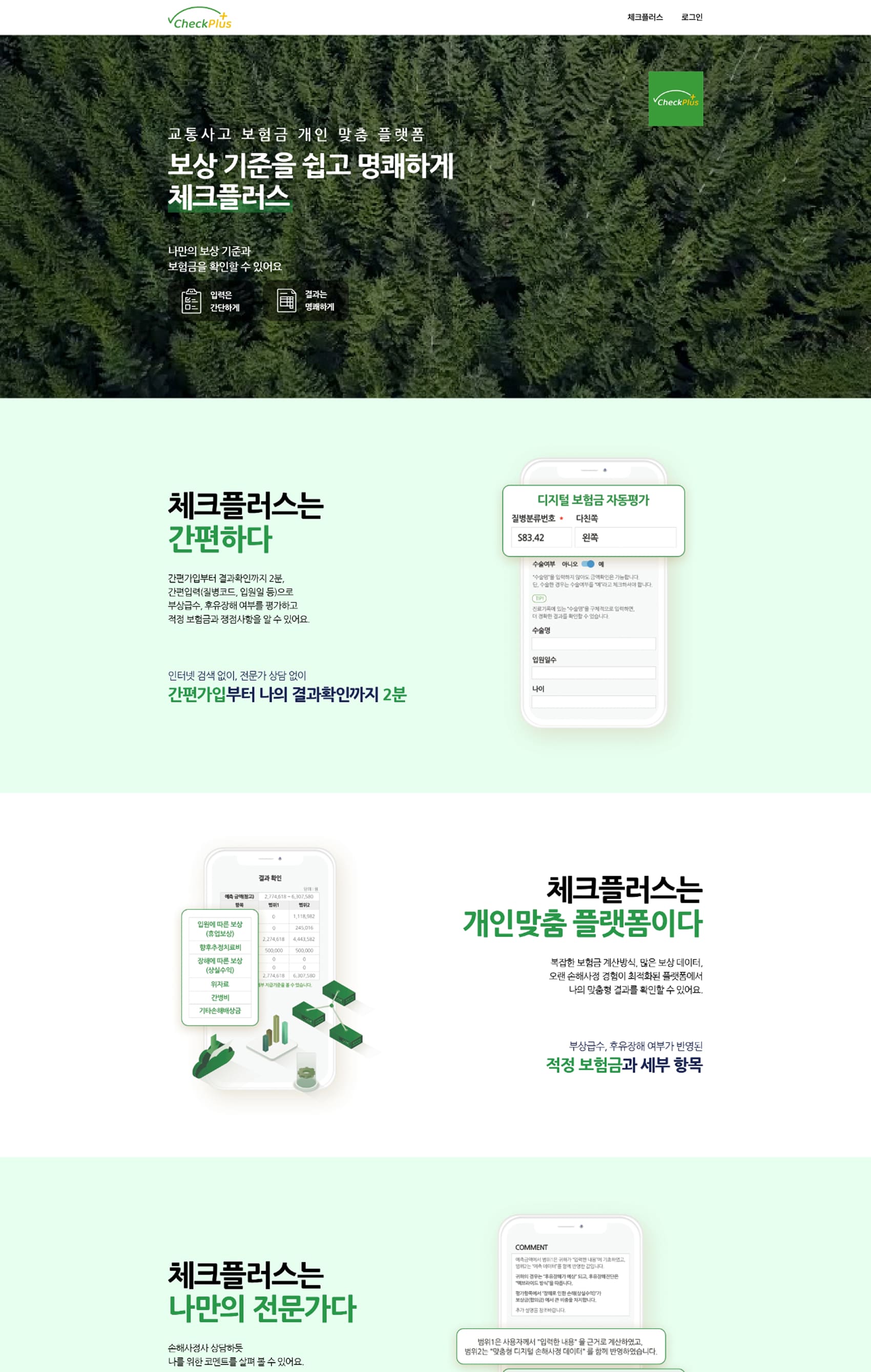 체크플러스 메인페이지 PC