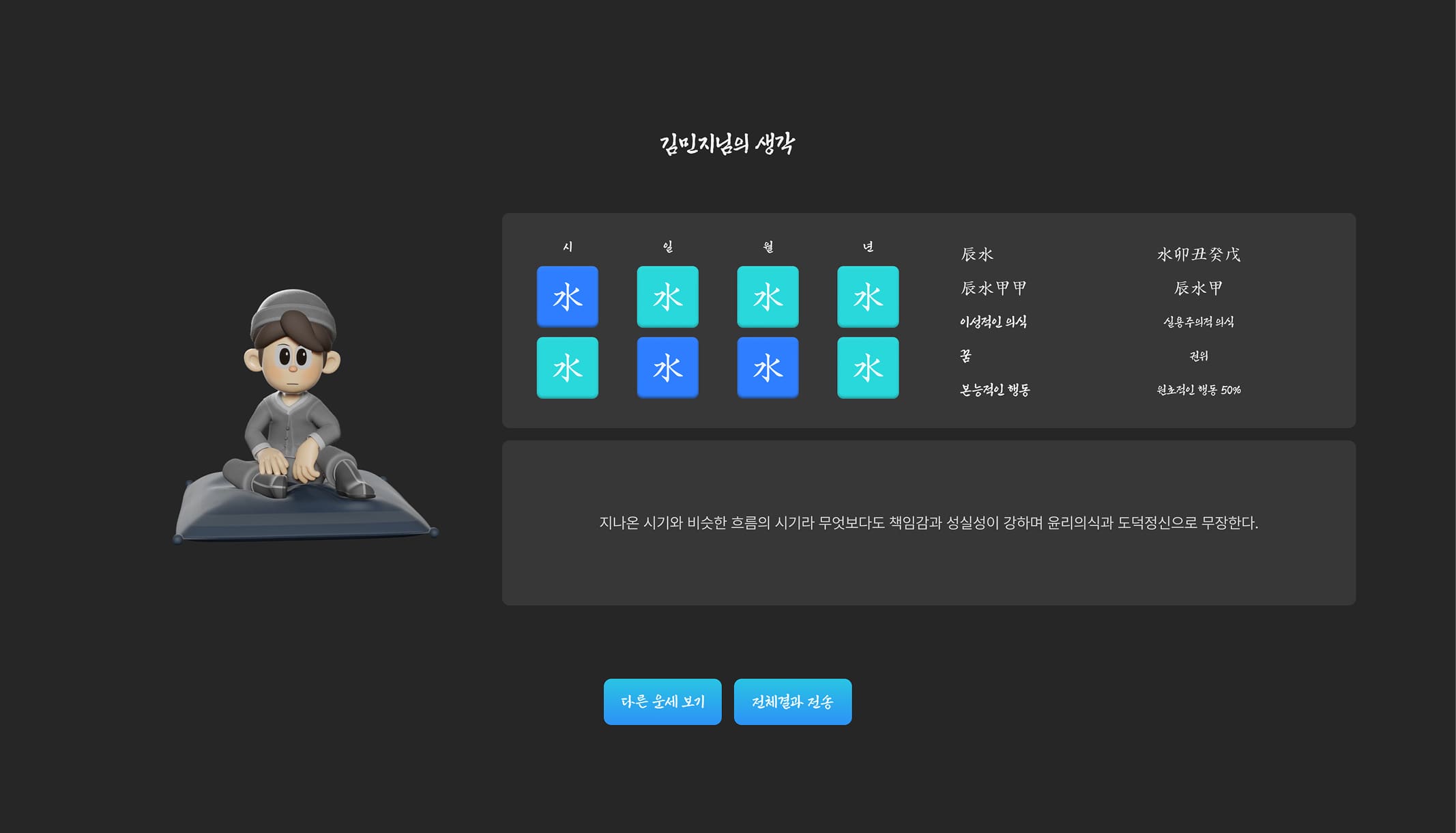 AI 사주서비스 사주결과페이지 PC
