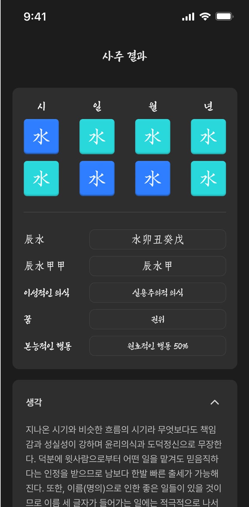 AI 사주서비스 사주결과페이지 모바일