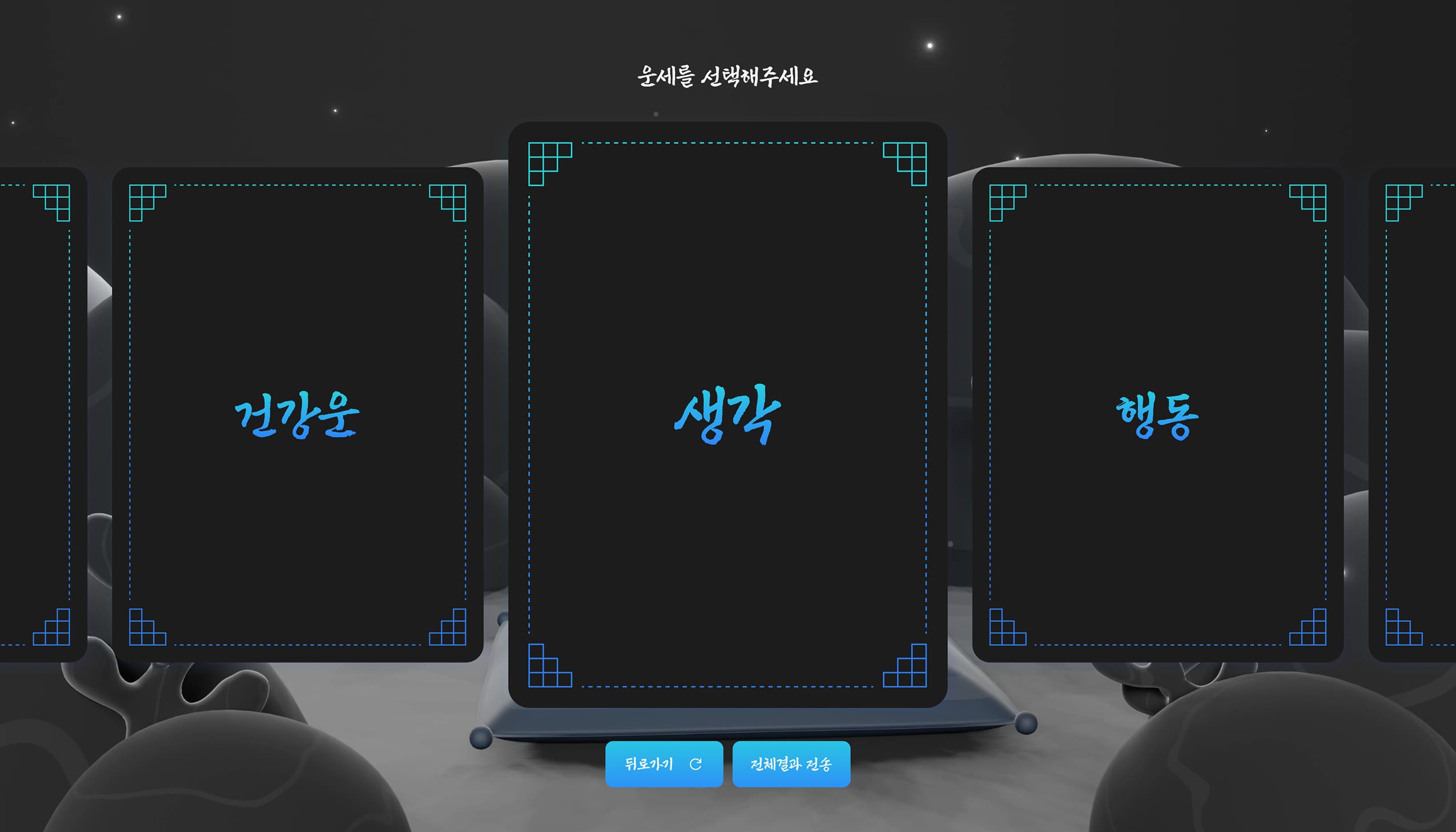 AI 사주서비스 운세선택페이지 PC