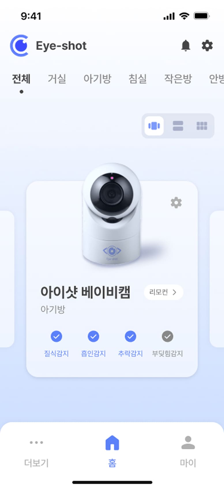 아이샷 메인 화면