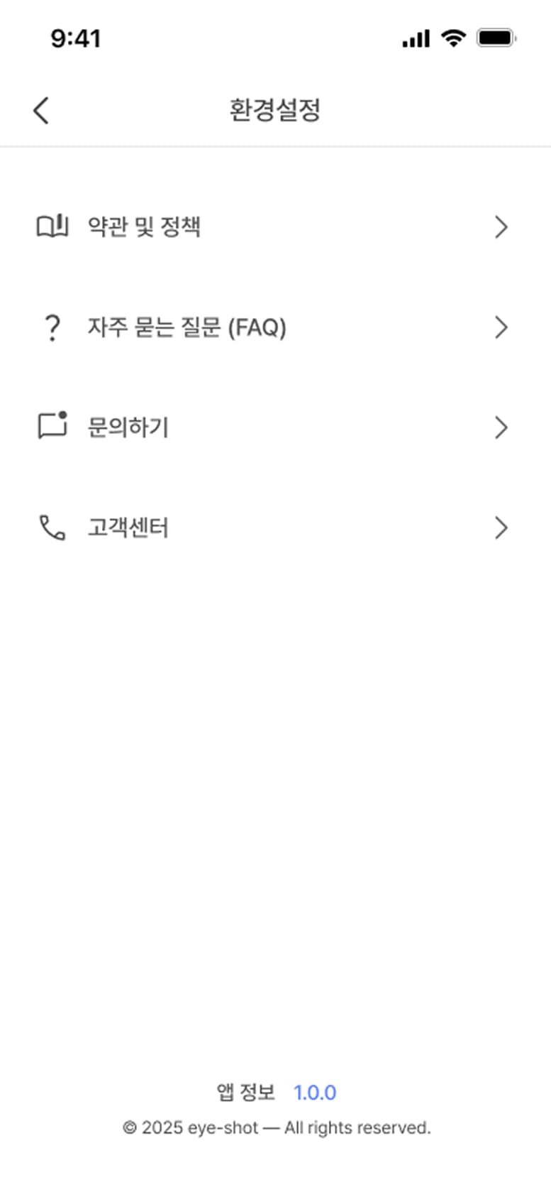아이샷 메인 화면