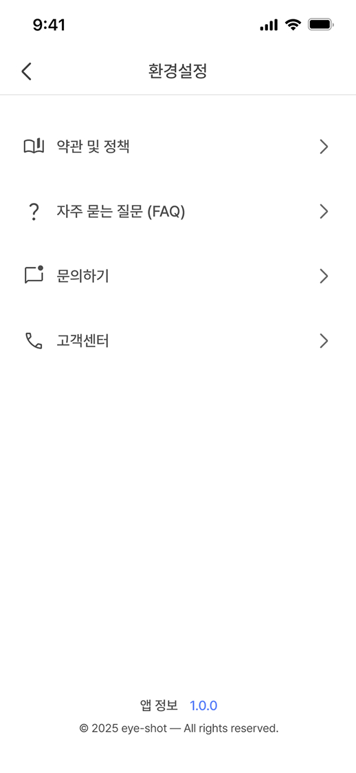 아이샷 메인 화면