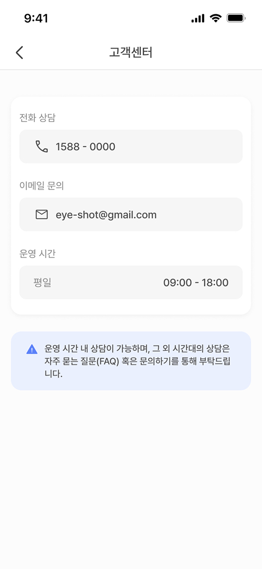 아이샷 메인 화면