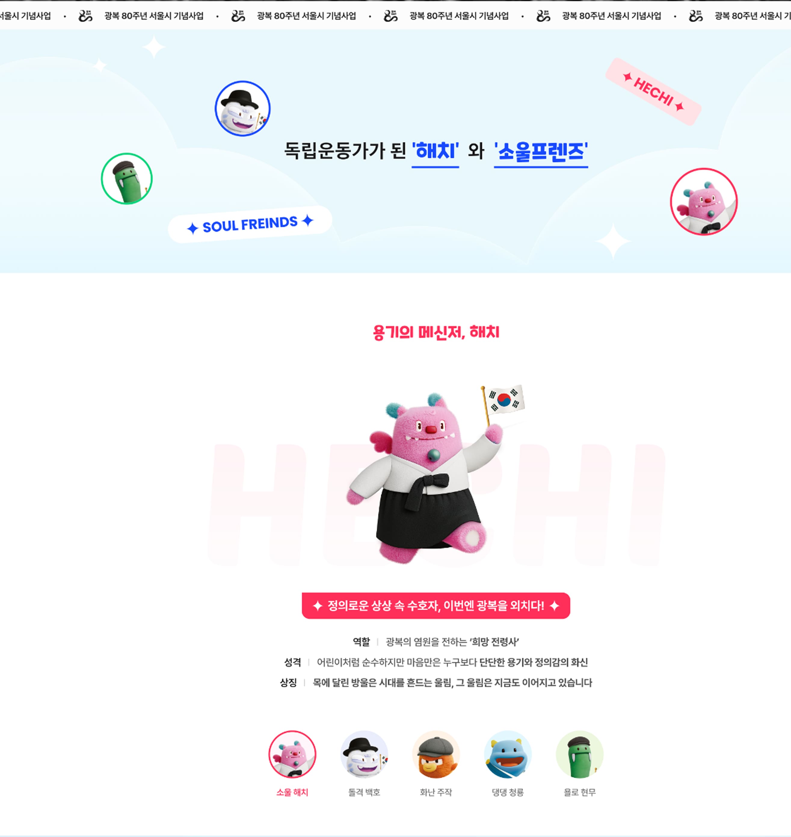 광복 80주년 서울시 기념사업 메인페이지 PC