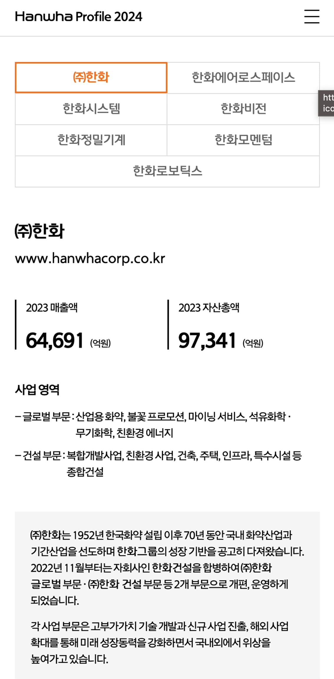 한화프로파일 businesses페이지 모바일