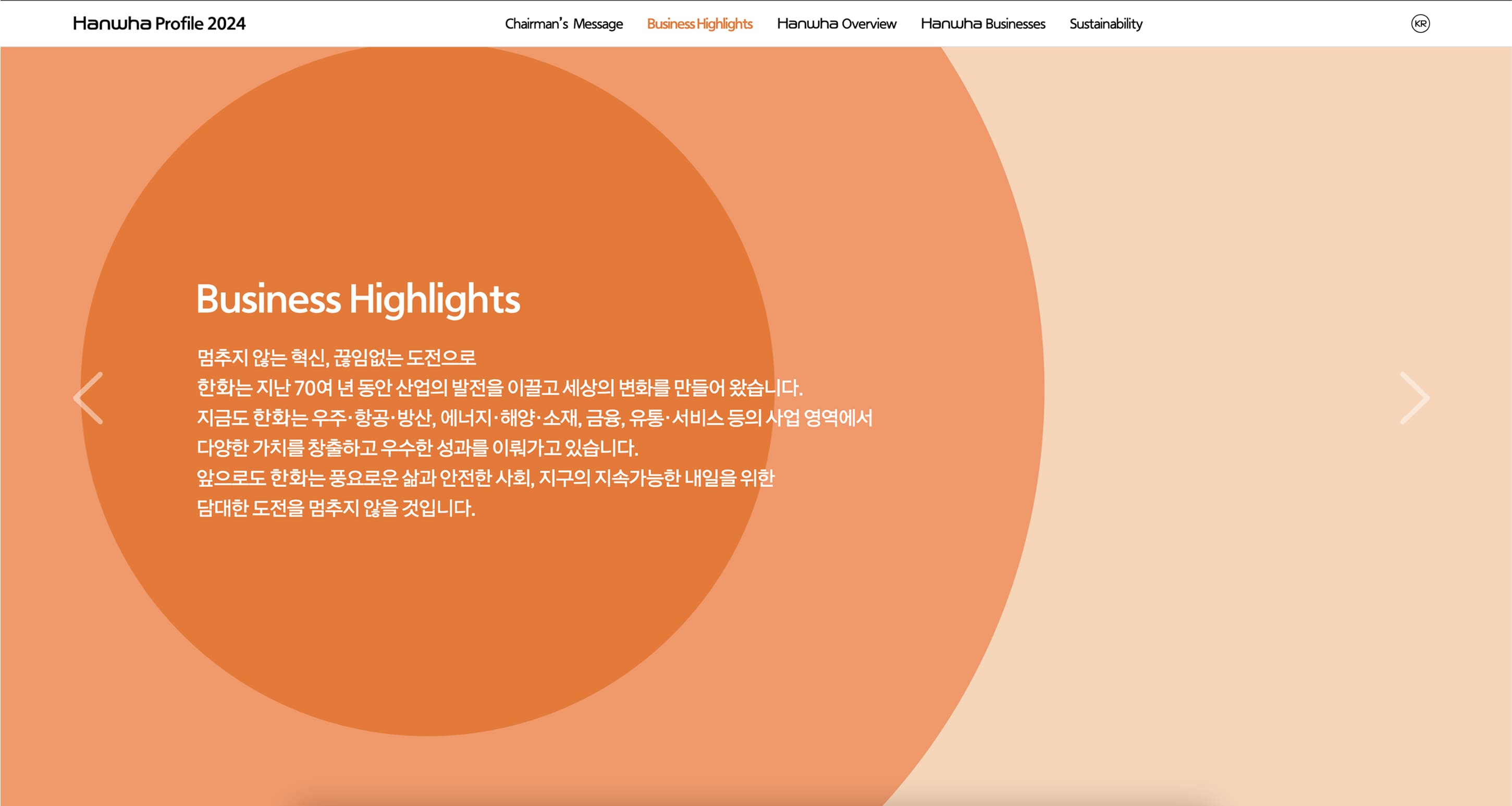 한화프로파일 business페이지 PC