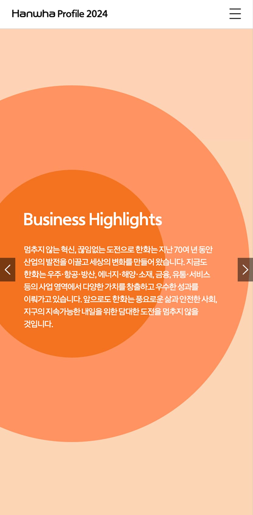 한화프로파일 business페이지 모바일