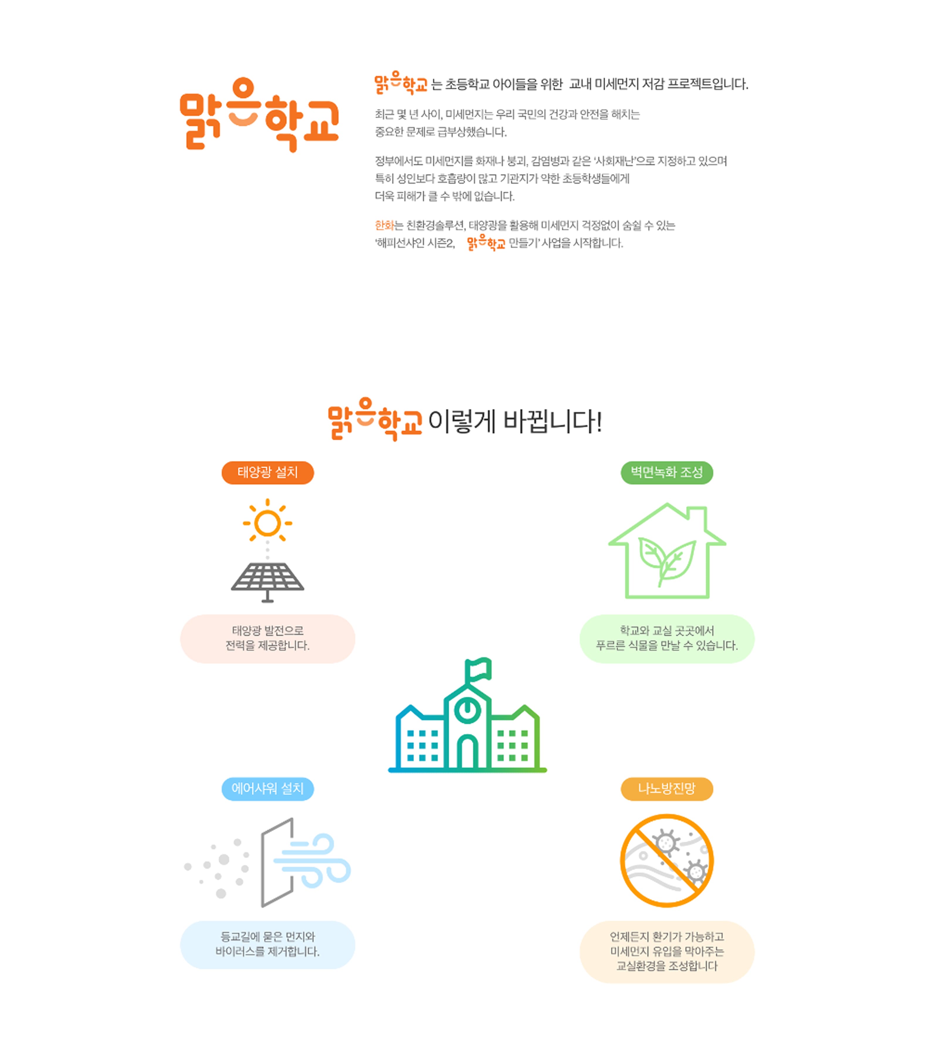 한화맑은학교 메인페이지 PC