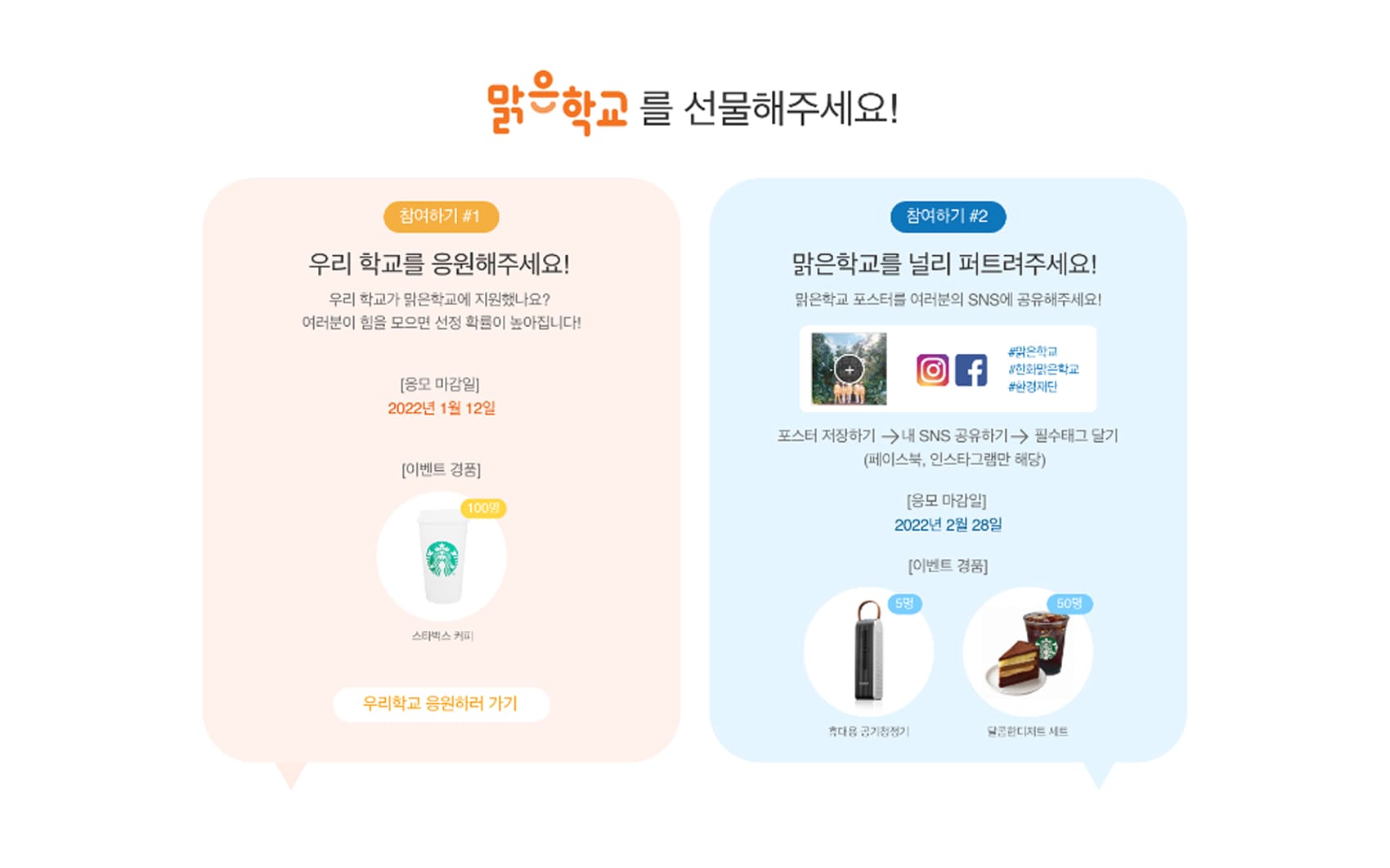 한화맑은학교 메인페이지 PC