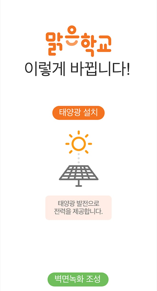 한화맑은학교 메인페이지 모바일