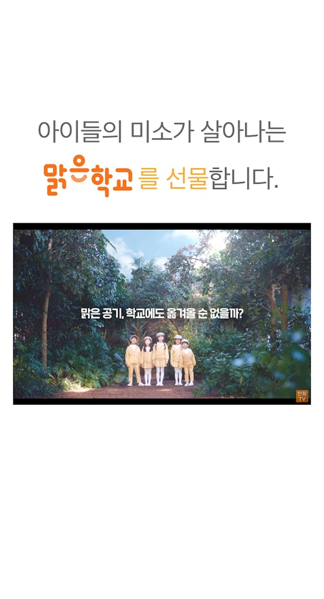 한화맑은학교 메인페이지 모바일