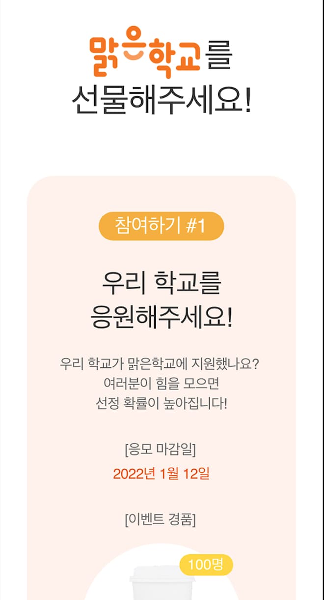 한화맑은학교 메인페이지 모바일