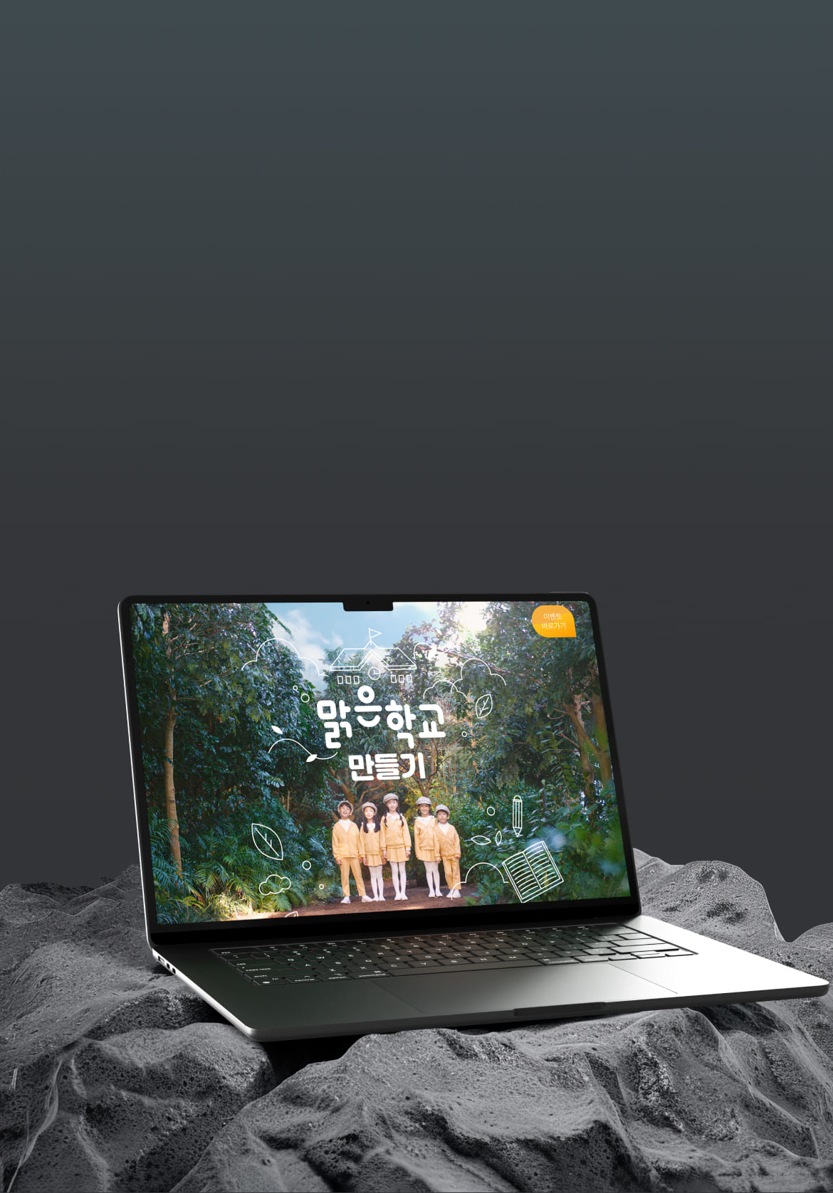한화맑은학교 웹사이트 목업
