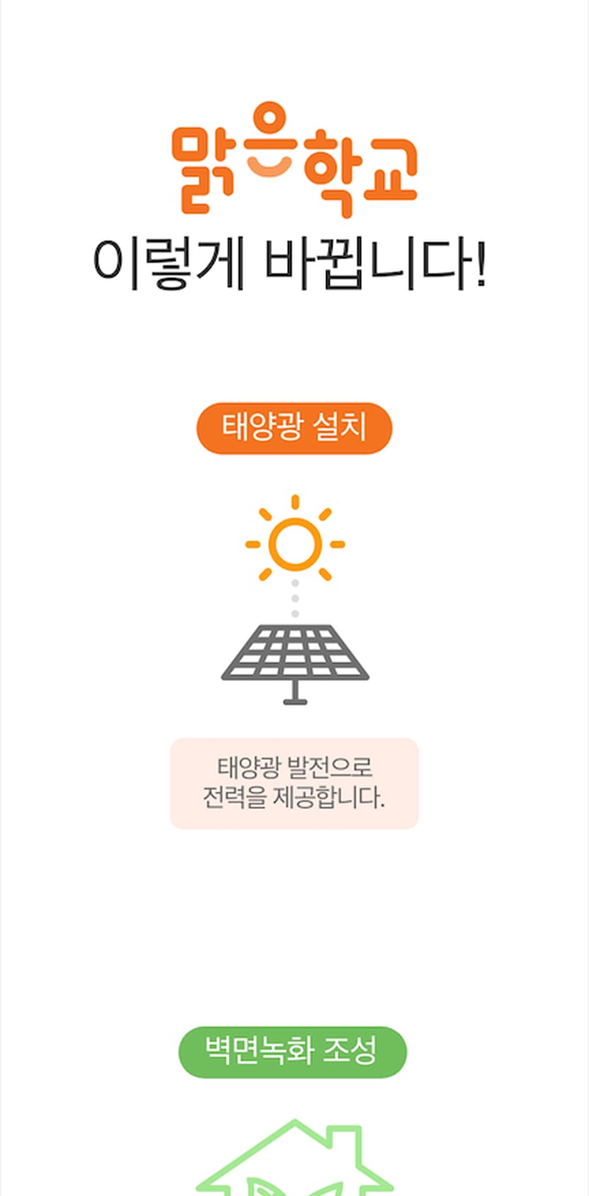 한화맑은학교 메인페이지 모바일