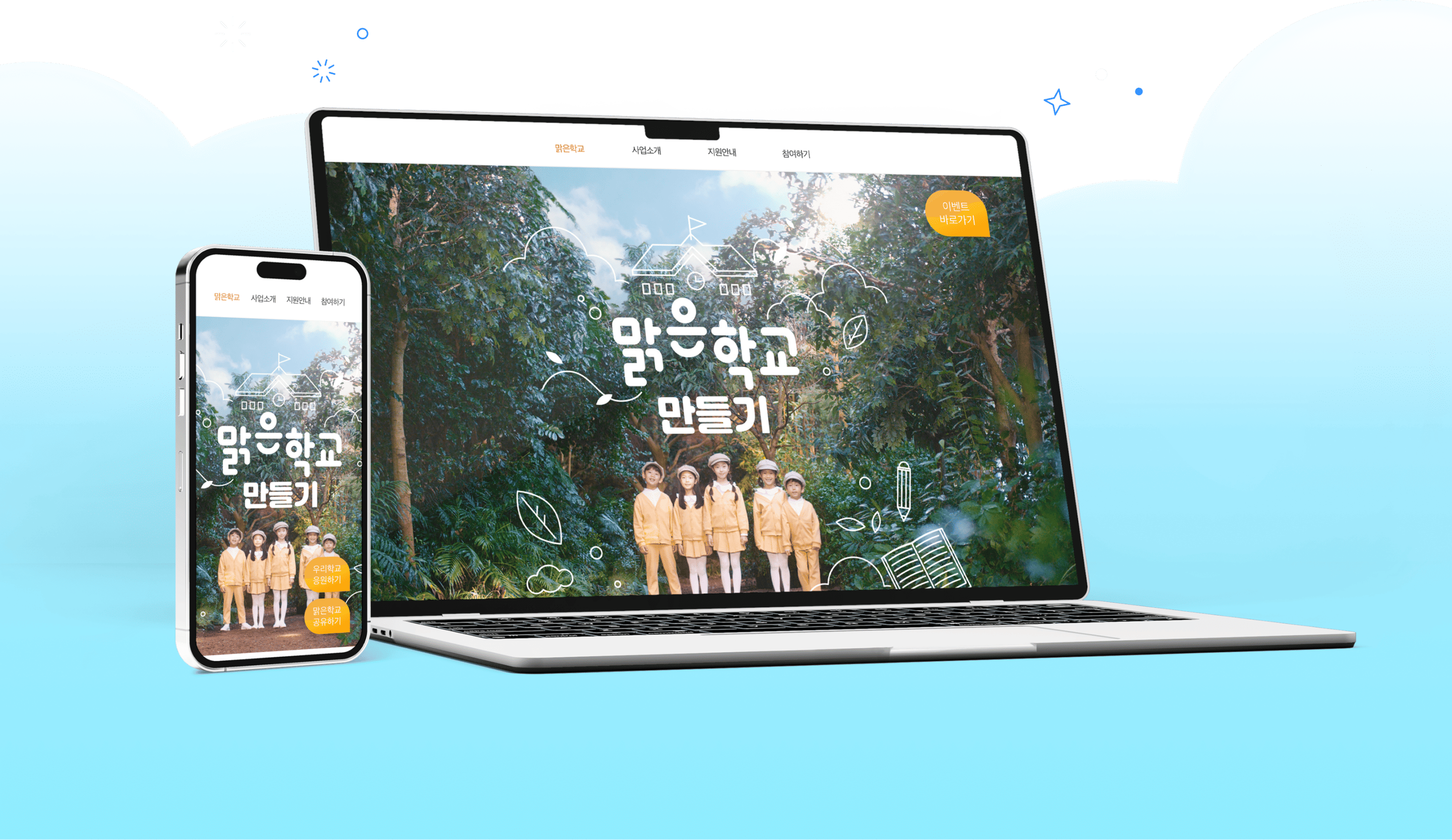 한화맑은학교 웹사이트 목업
