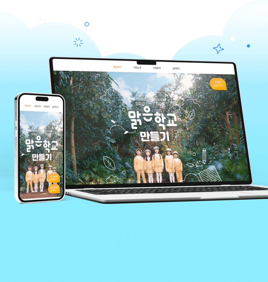 한화맑은학교 웹사이트 목업