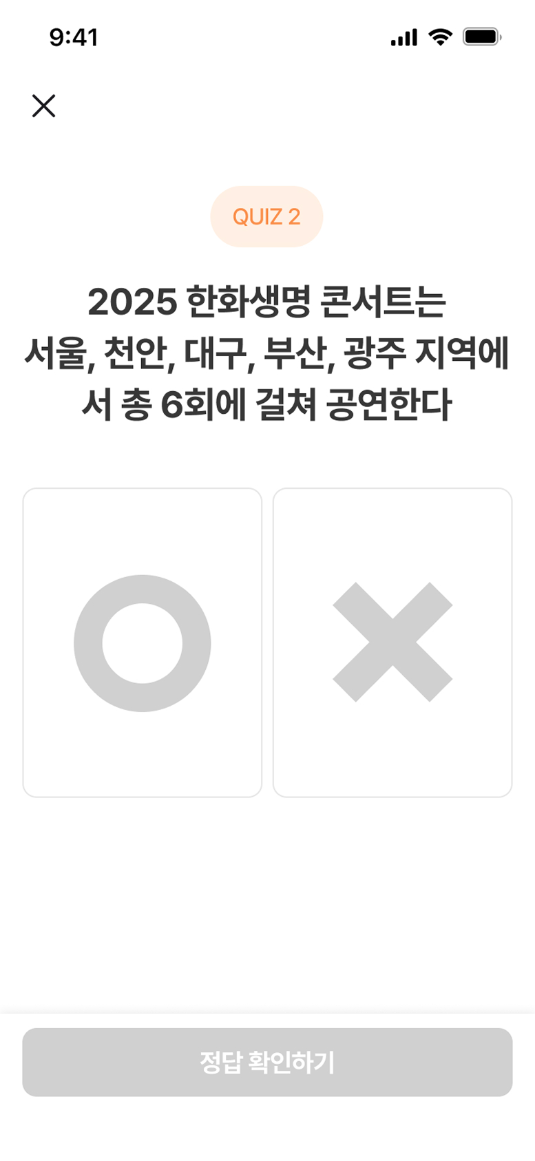 한화생명 OX퀴즈 퀴즈페이지 모바일