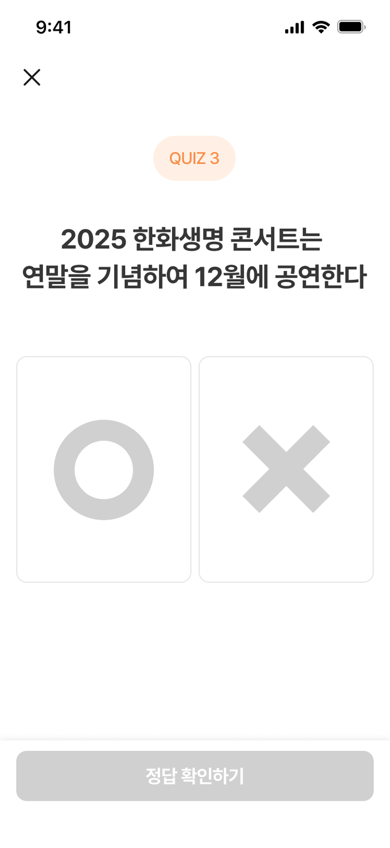 한화생명 OX퀴즈 퀴즈페이지 모바일