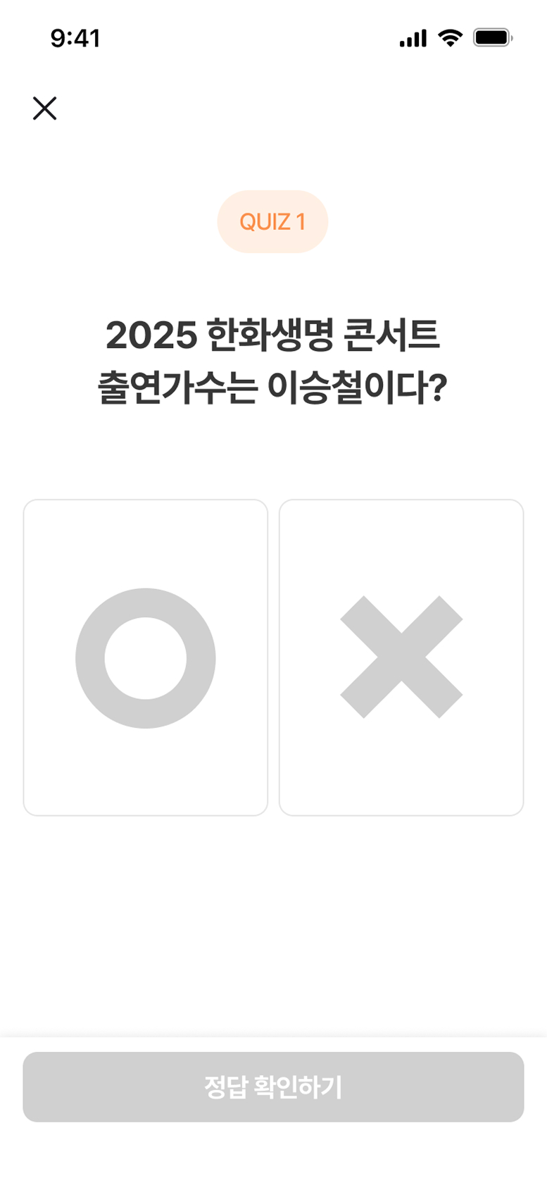 한화생명 OX퀴즈 퀴즈페이지 모바일